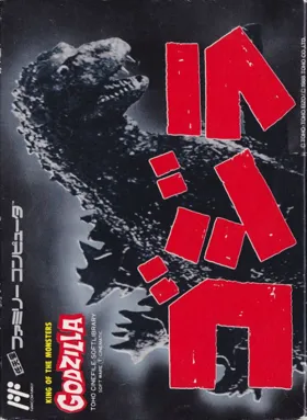 Gojira (Japan) box cover front